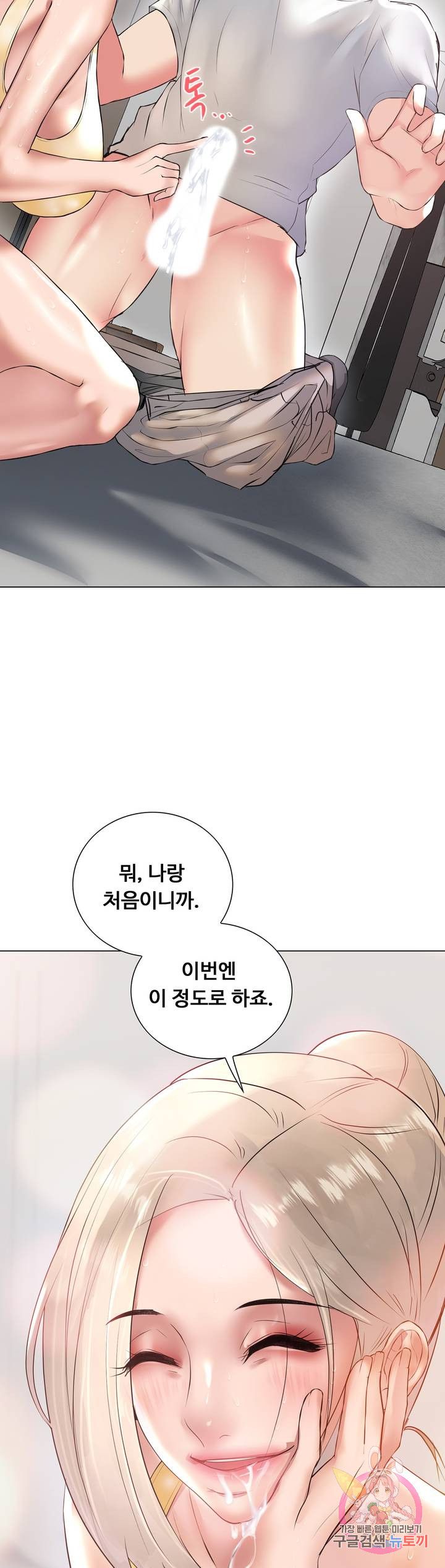 Stoys Raw Chapter 24 Page 14