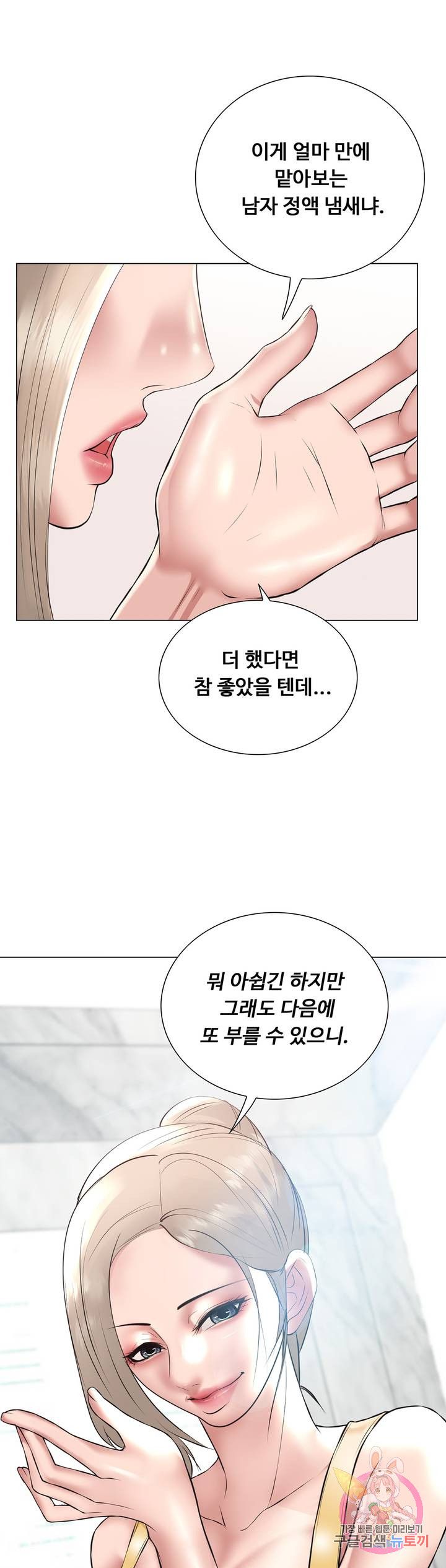 Stoys Raw Chapter 24 Page 20