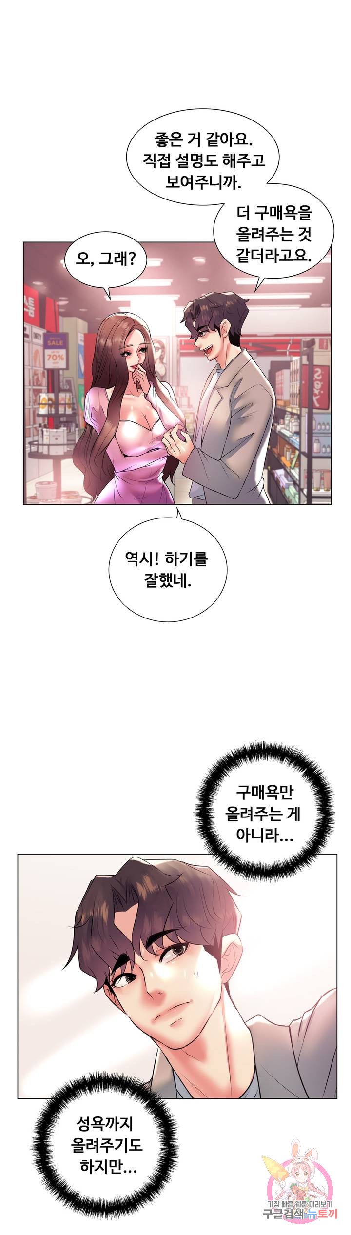 Stoys Raw Chapter 24 Page 32