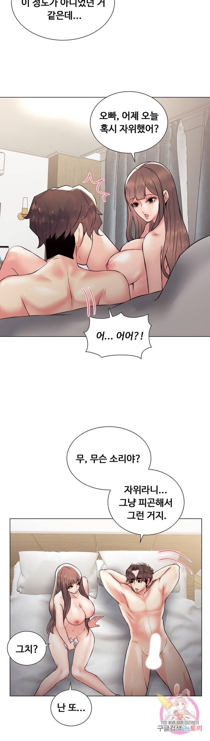 Stoys Raw Chapter 24 Page 46