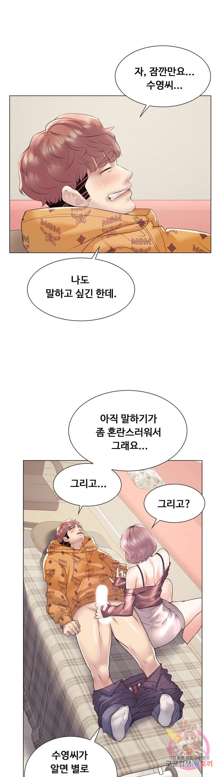 Stoys Raw Chapter 25 Page 13
