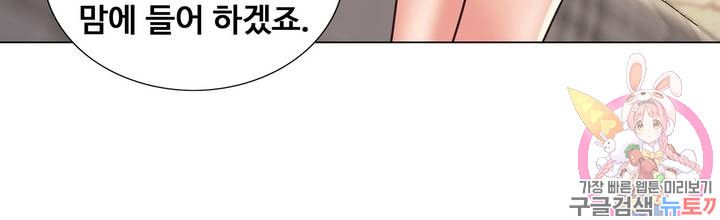 Stoys Raw Chapter 25 Page 47
