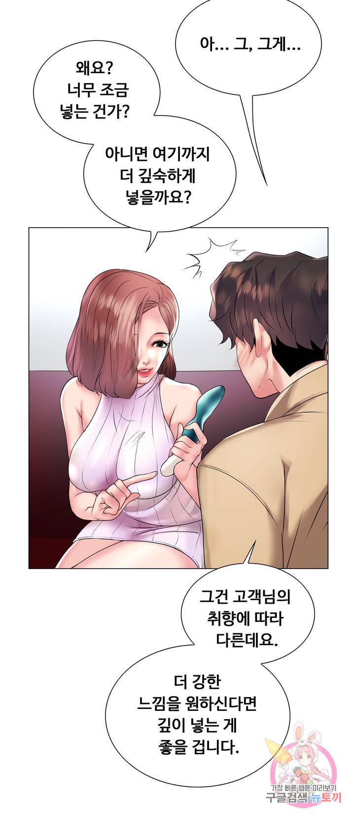 Stoys Raw Chapter 26 Page 20