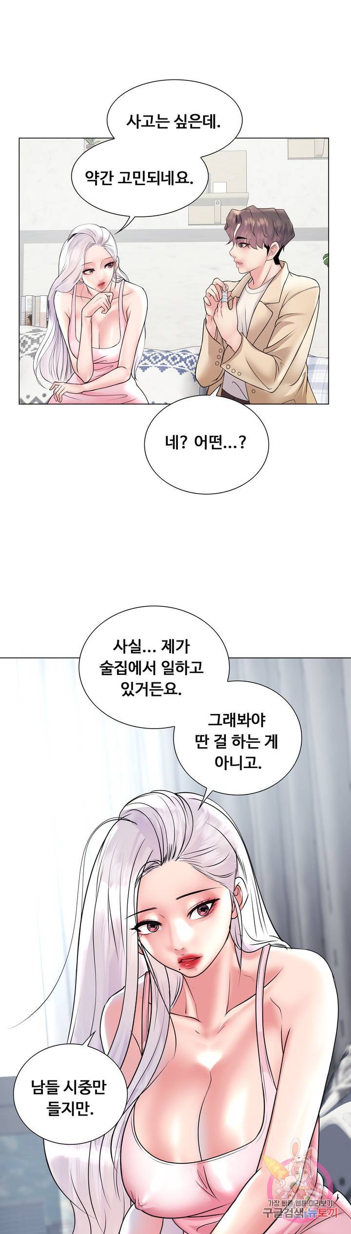 Stoys Raw Chapter 26 Page 33