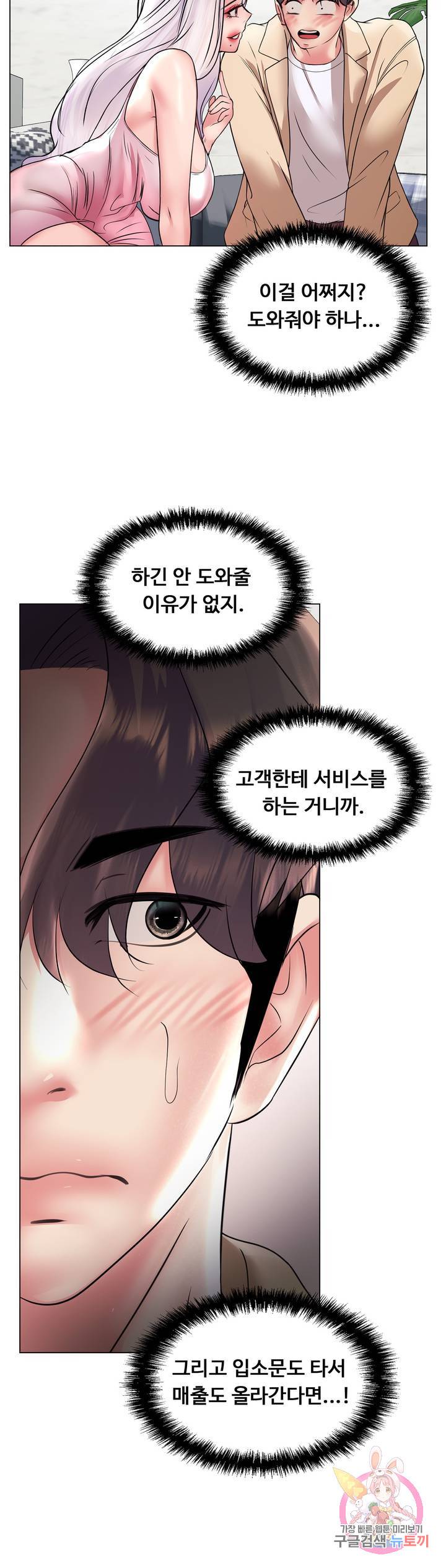 Stoys Raw Chapter 26 Page 36