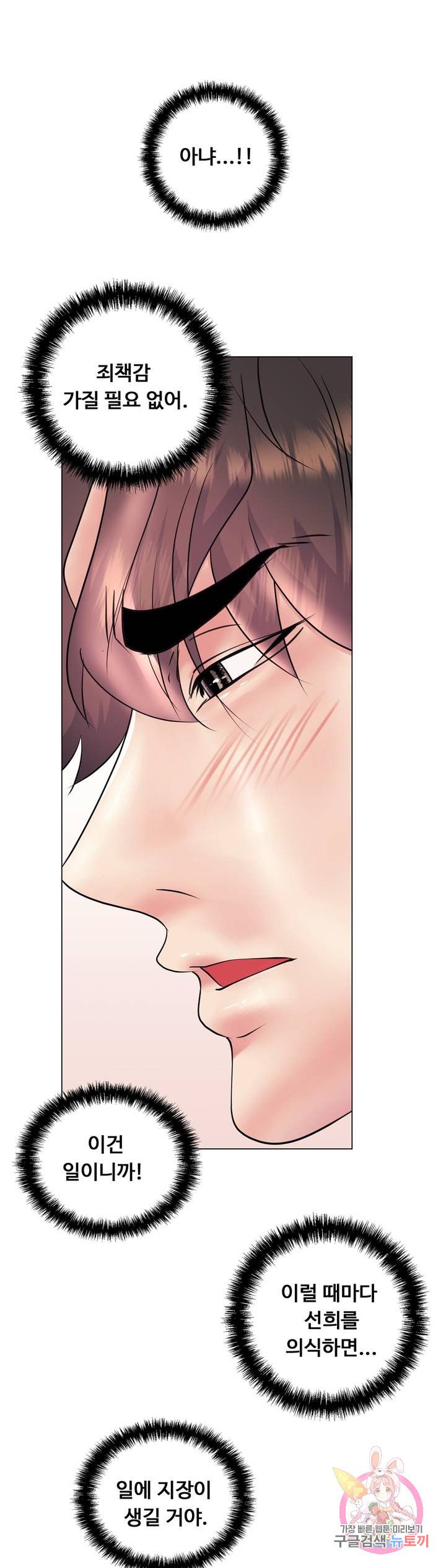 Stoys Raw Chapter 28 Page 10
