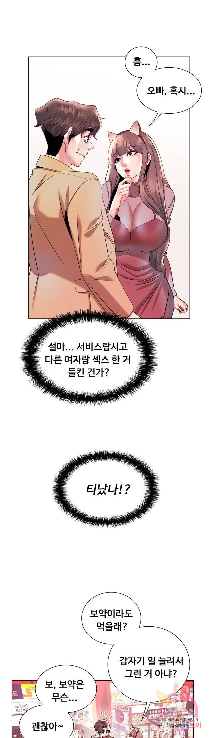 Stoys Raw Chapter 29 Page 32