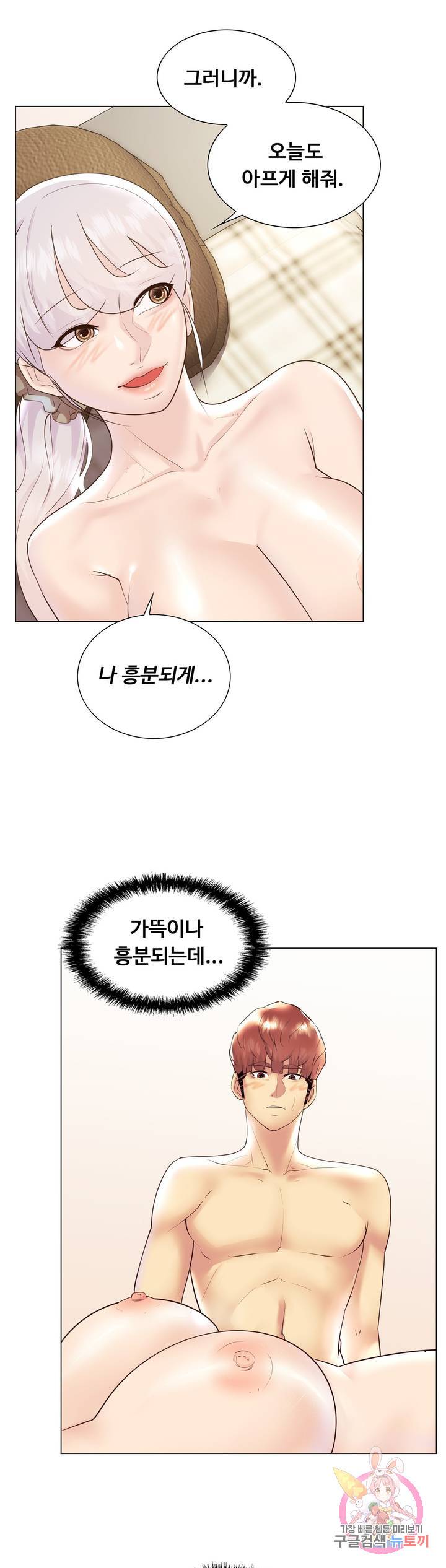 Stoys Raw Chapter 29 Page 55