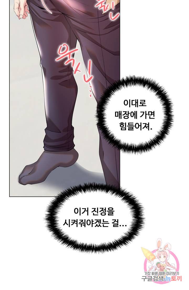 Stoys Raw Chapter 29 Page 8