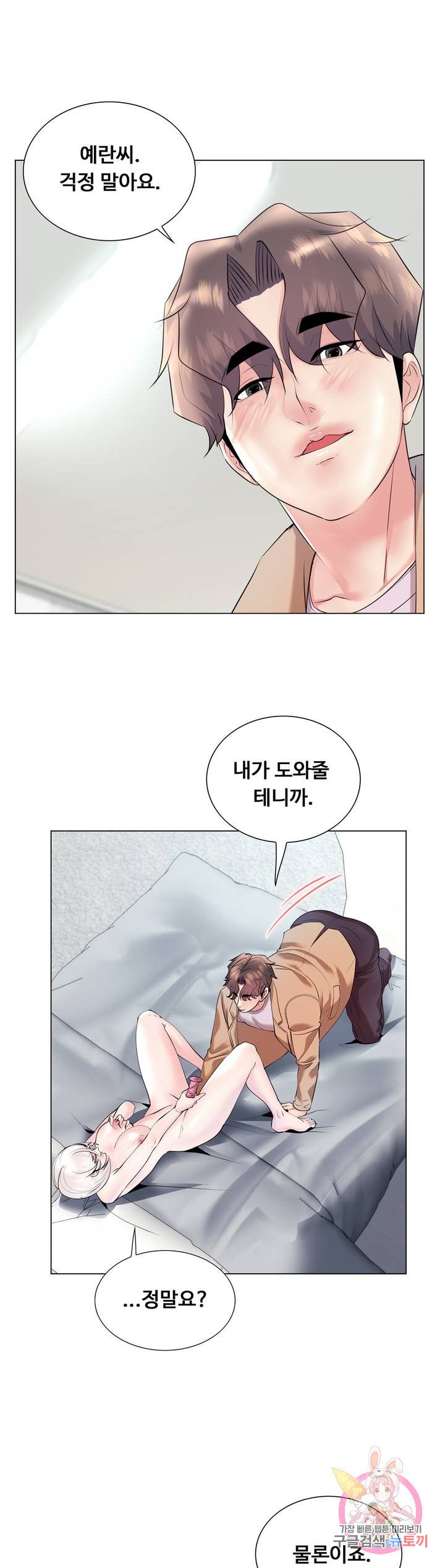 Stoys Raw Chapter 29 Page 9
