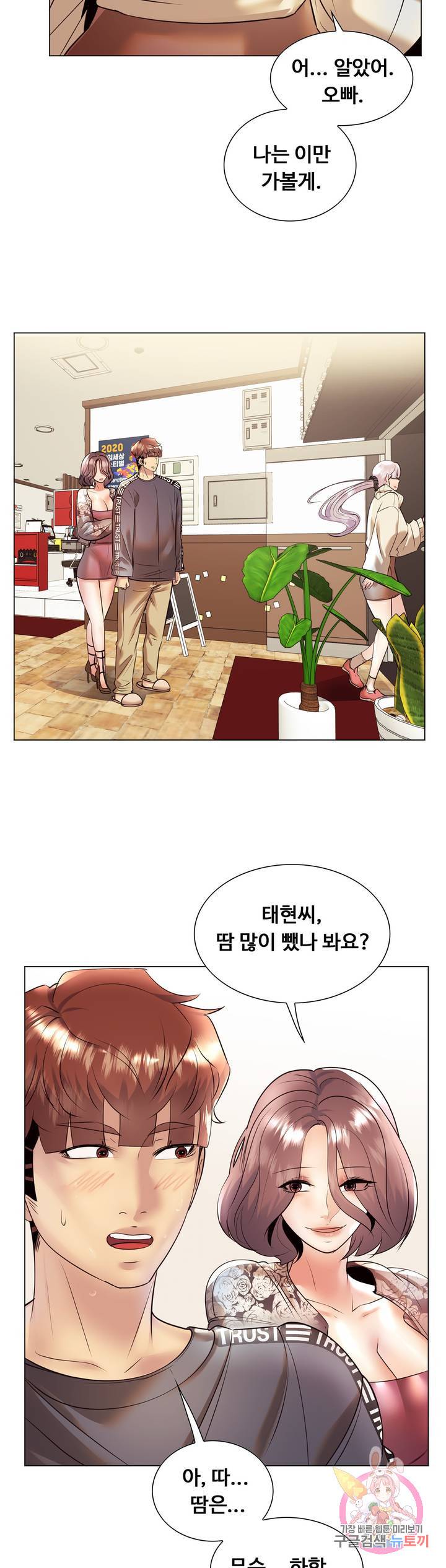 Stoys Raw Chapter 30 Page 47