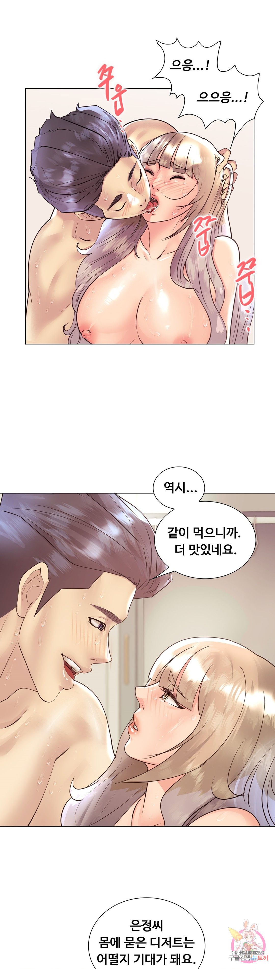 Stoys Raw Chapter 32 Page 11