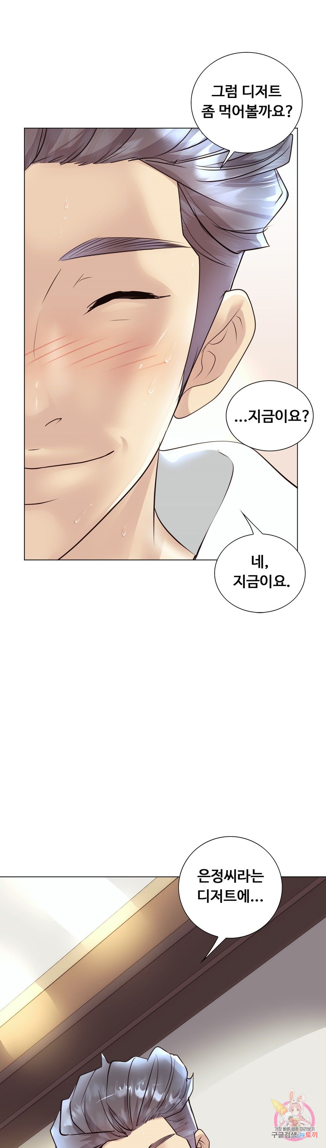 Stoys Raw Chapter 32 Page 2