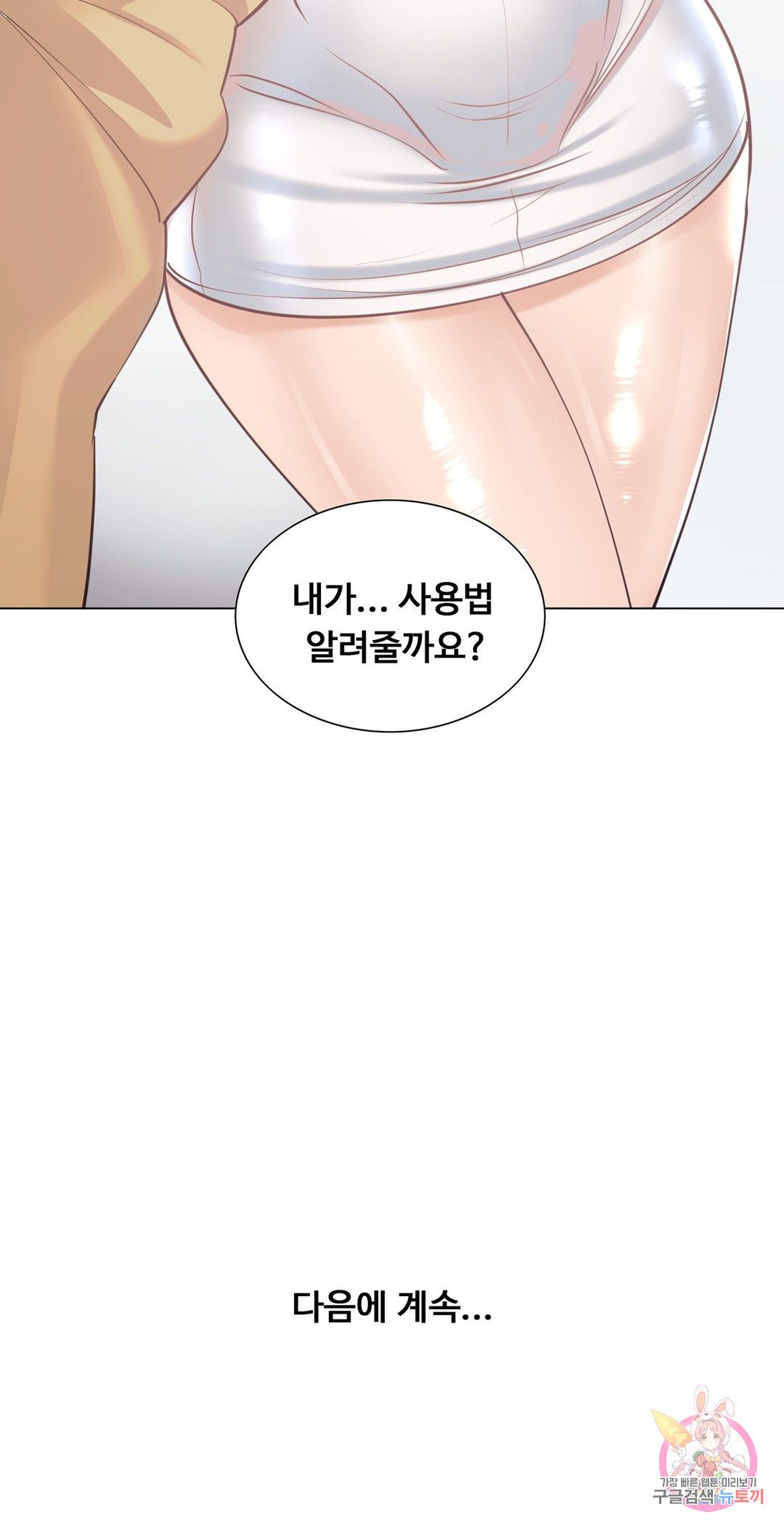 Stoys Raw Chapter 32 Page 48