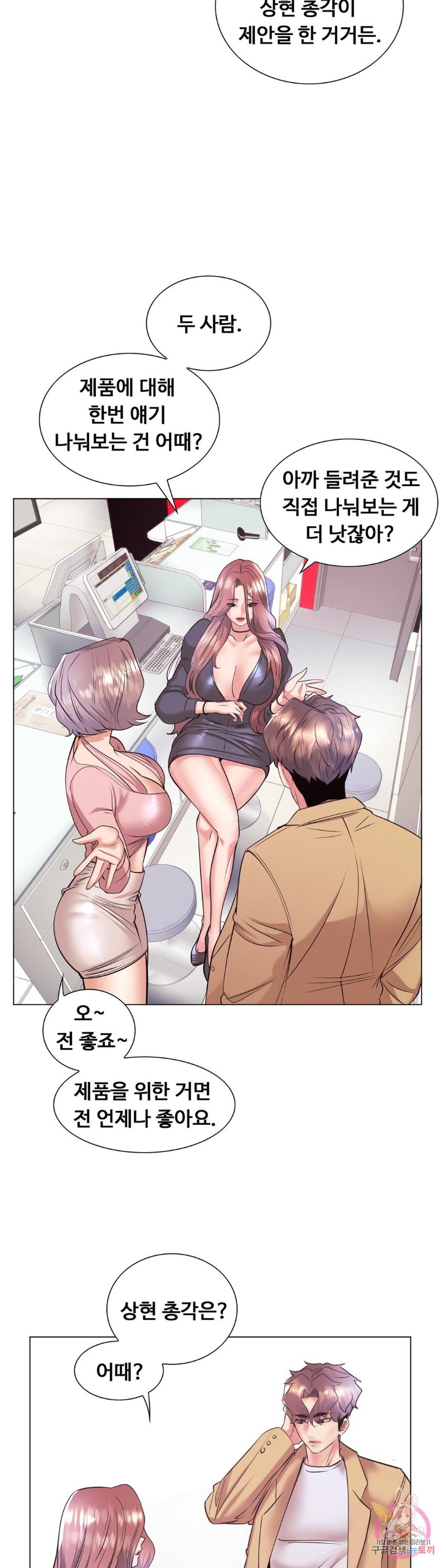 Stoys Raw Chapter 33 Page 13