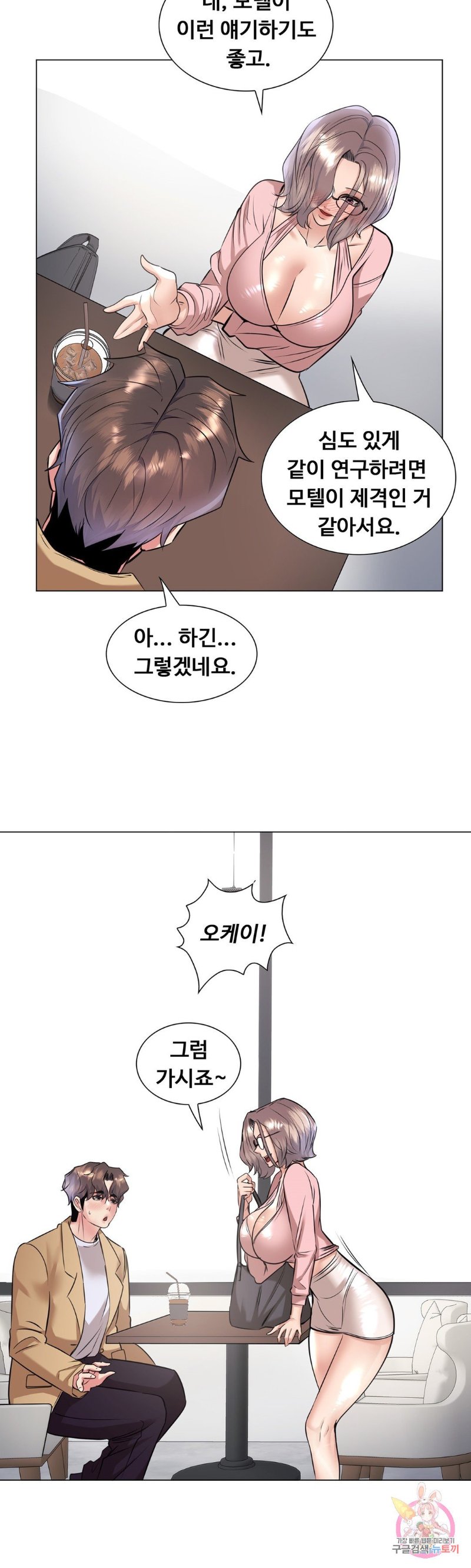 Stoys Raw Chapter 33 Page 25