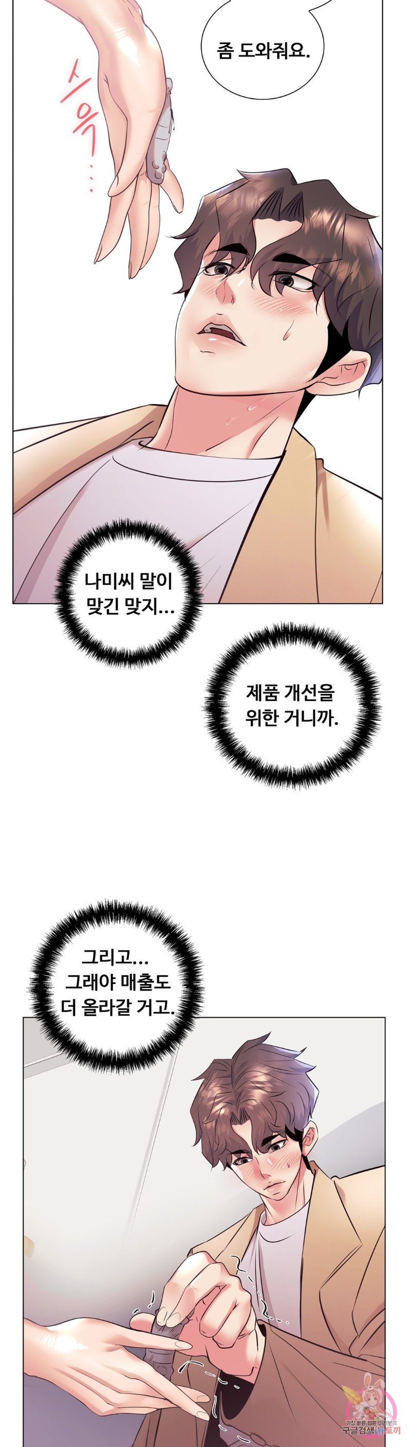 Stoys Raw Chapter 33 Page 32