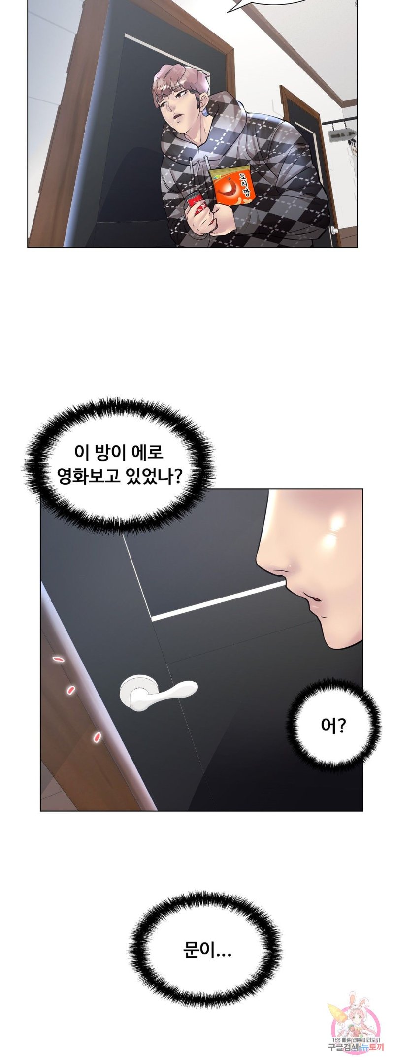 Stoys Raw Chapter 34 Page 2