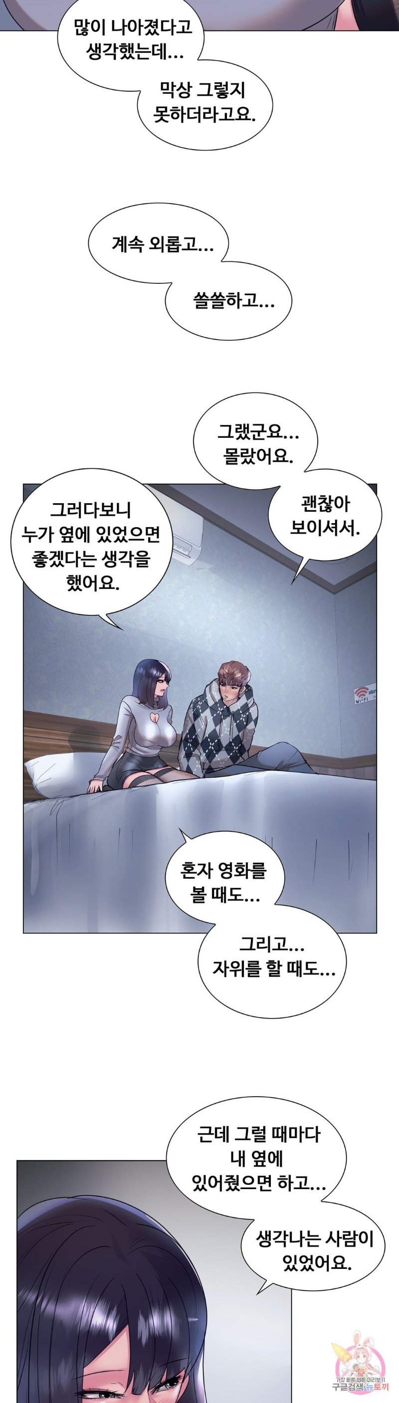 Stoys Raw Chapter 34 Page 44