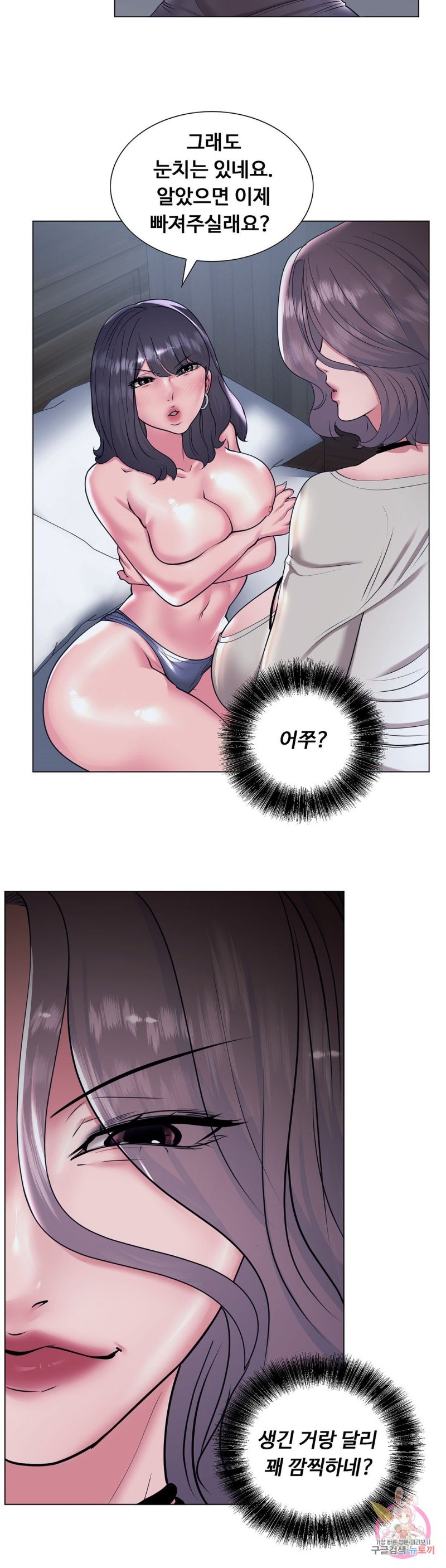 Stoys Raw Chapter 35 Page 11