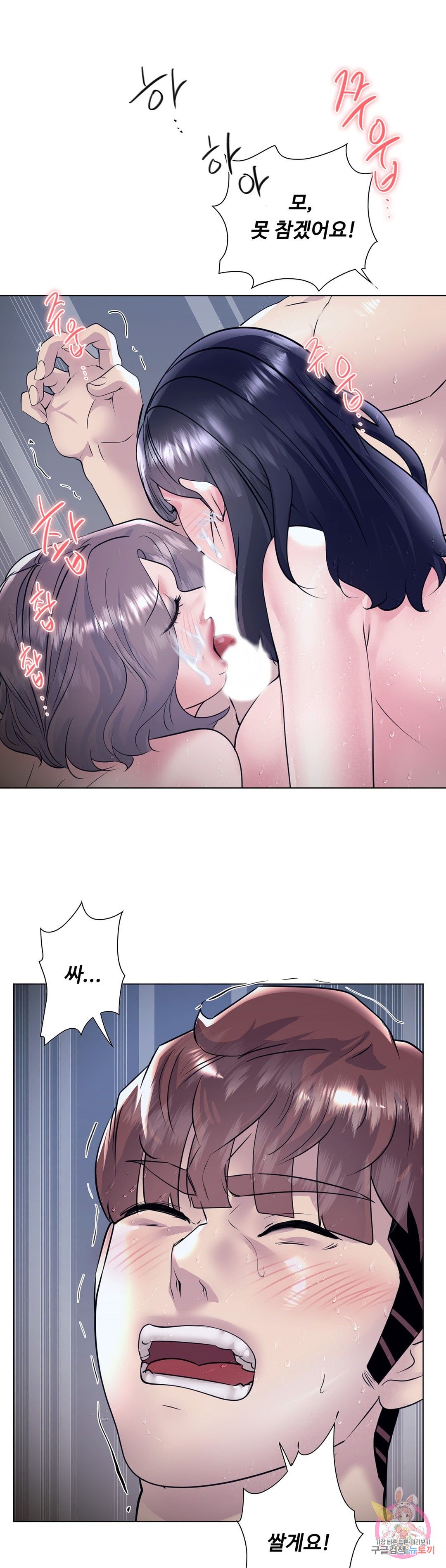 Stoys Raw Chapter 37 Page 15