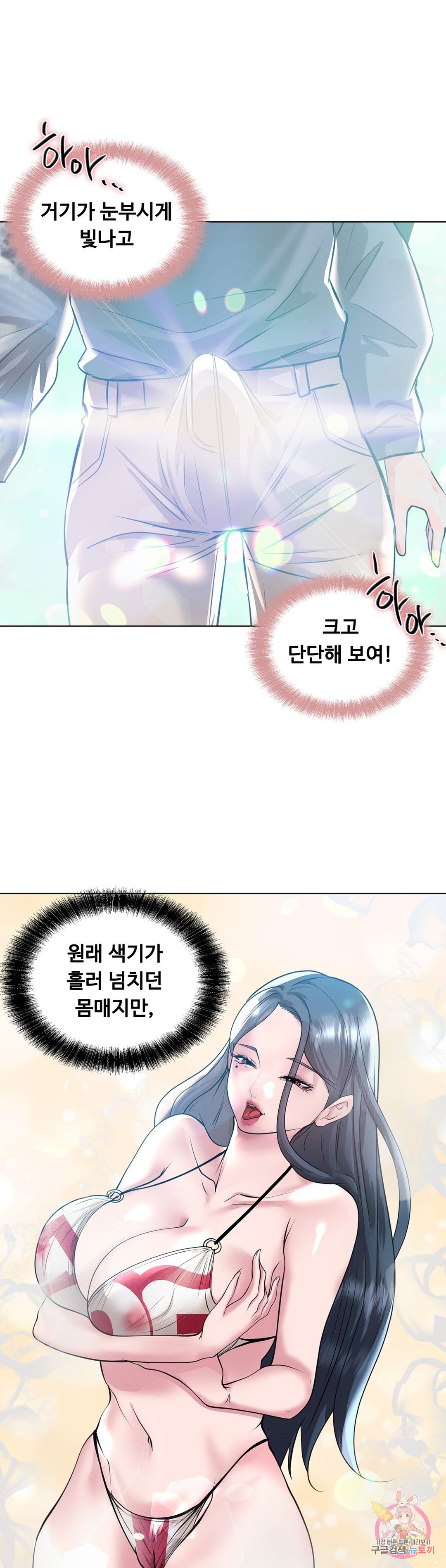 Stoys Raw Chapter 37 Page 52