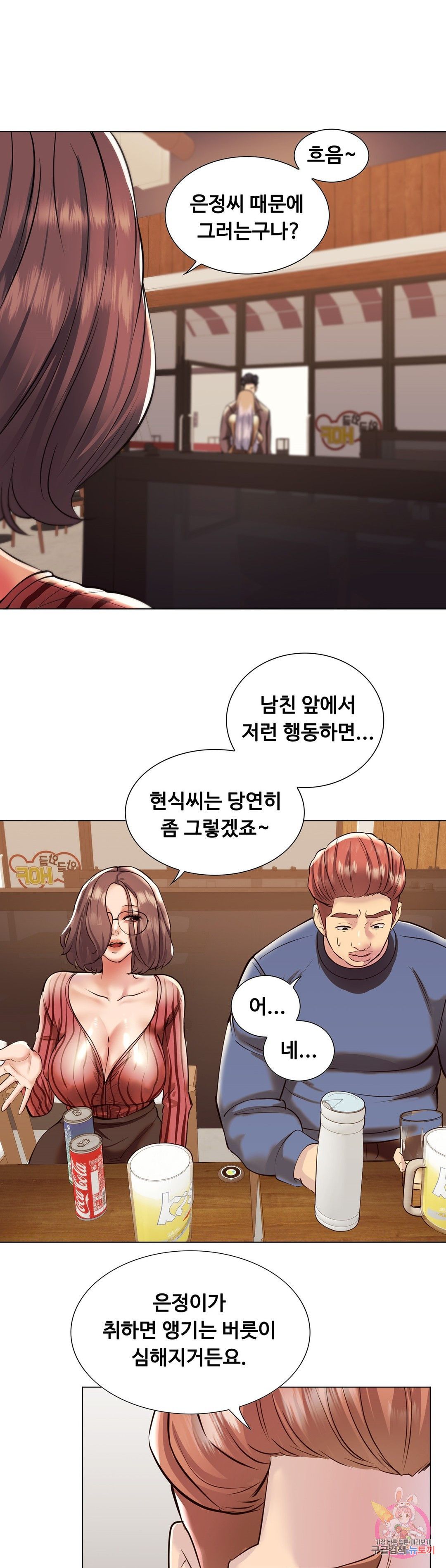 Stoys Raw Chapter 39 Page 8