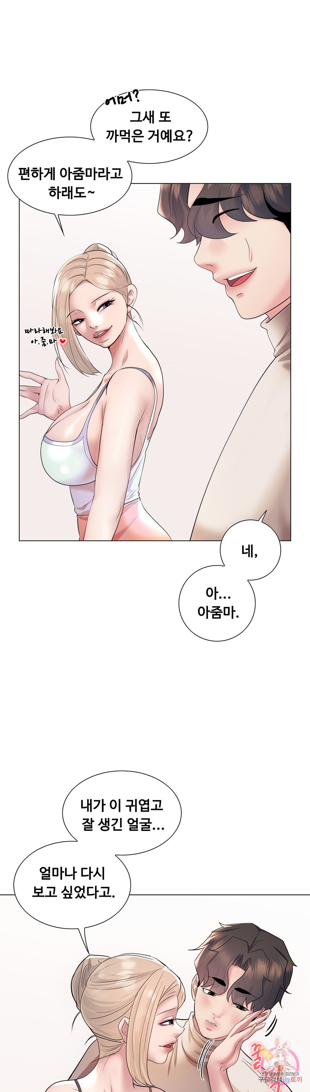Stoys Raw Chapter 40 Page 8