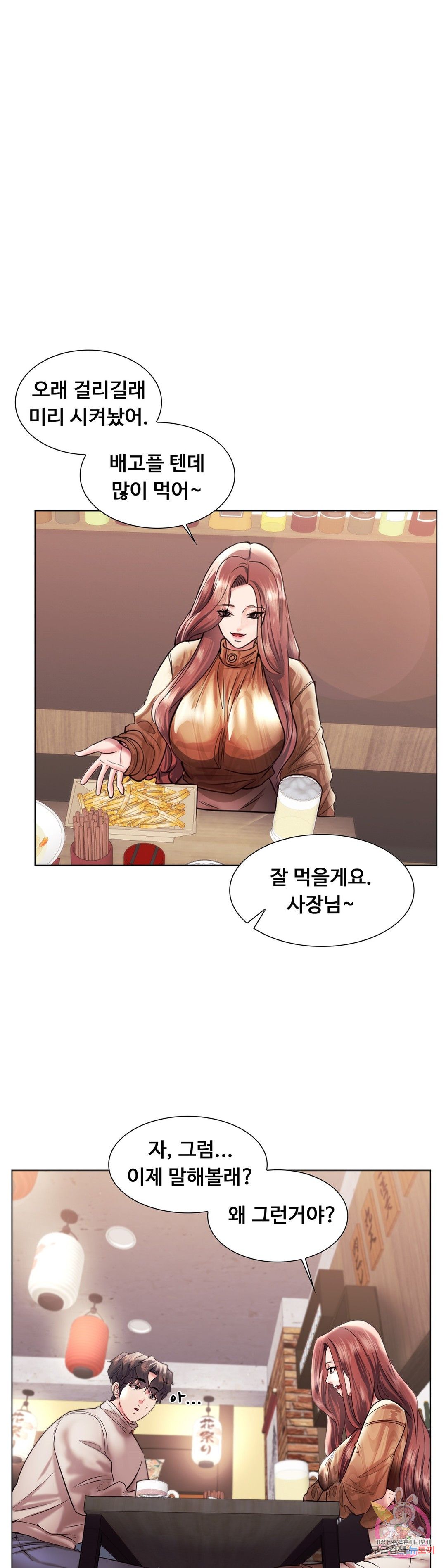 Stoys Raw Chapter 42 Page 13