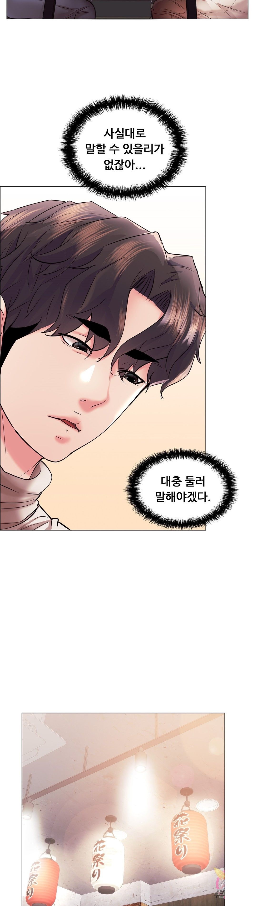 Stoys Raw Chapter 42 Page 14