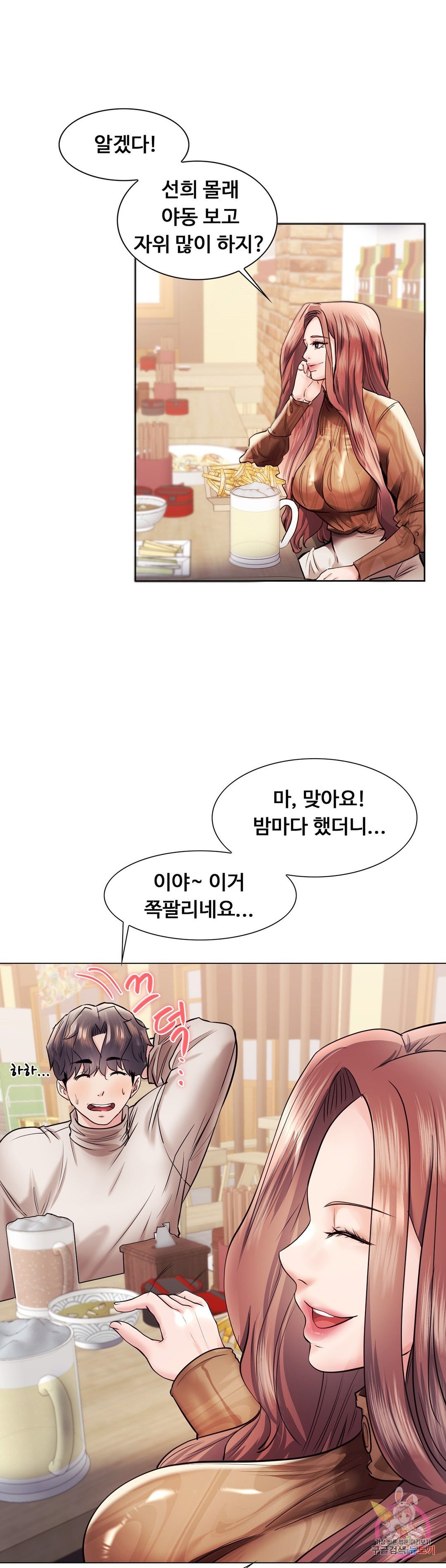 Stoys Raw Chapter 42 Page 24