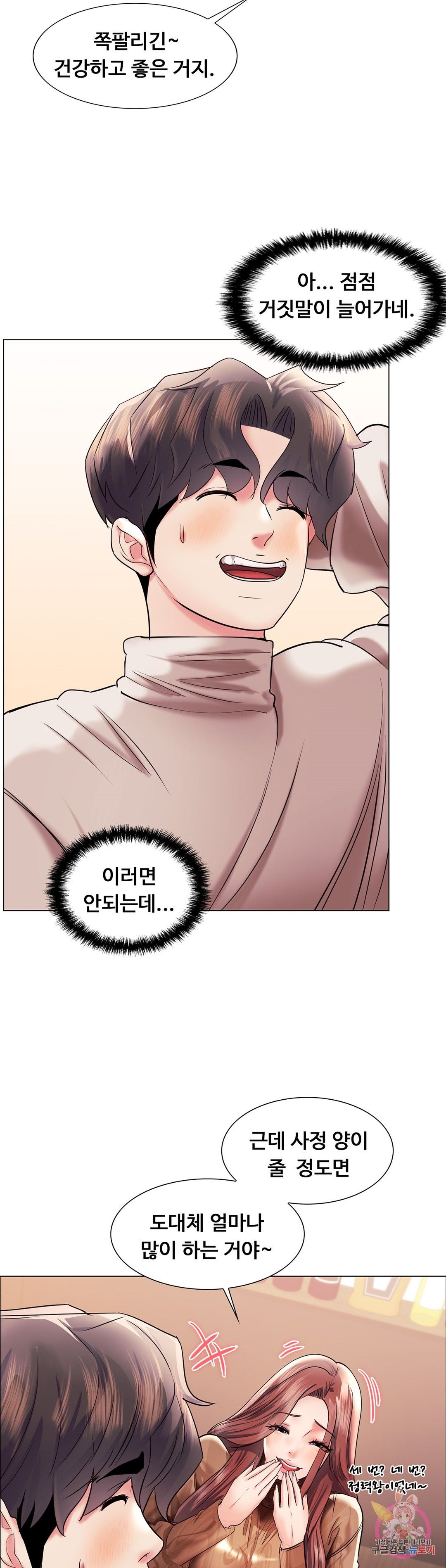 Stoys Raw Chapter 42 Page 25