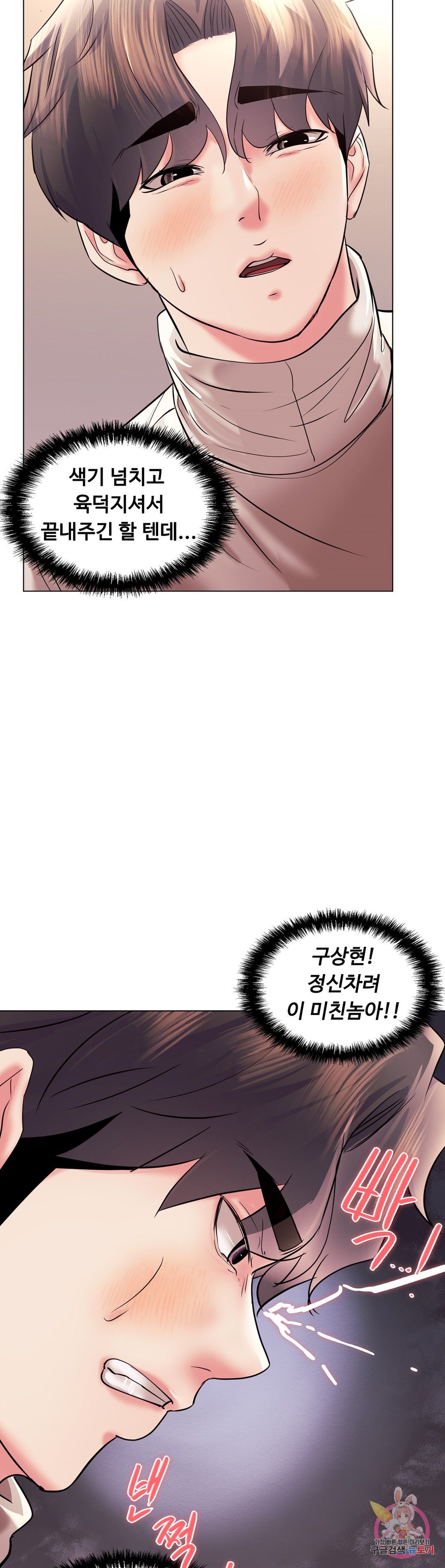 Stoys Raw Chapter 42 Page 43