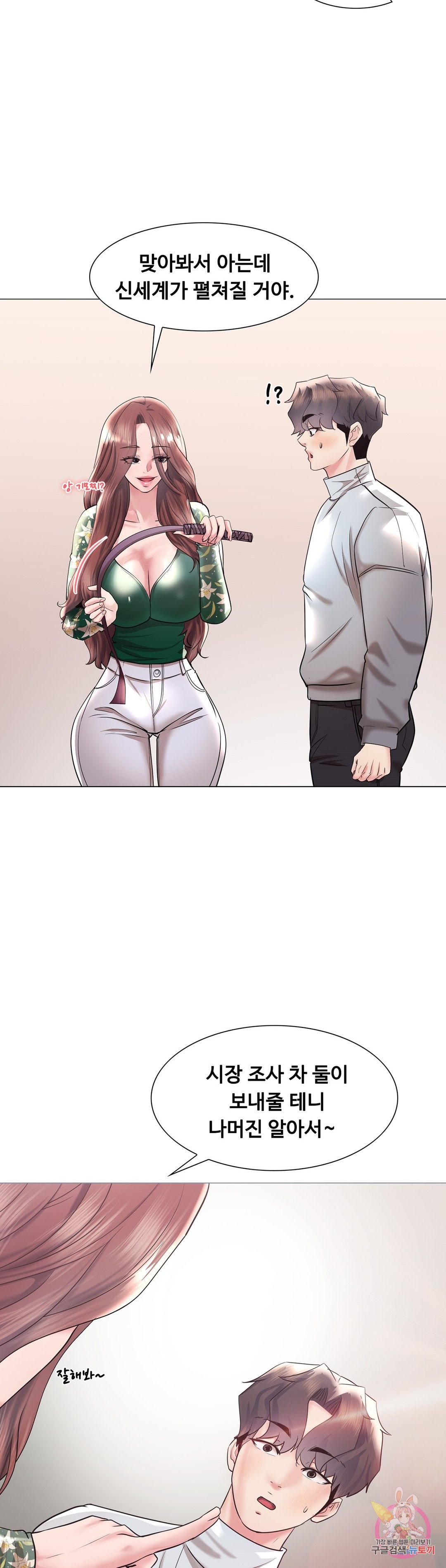 Stoys Raw Chapter 44 Page 23
