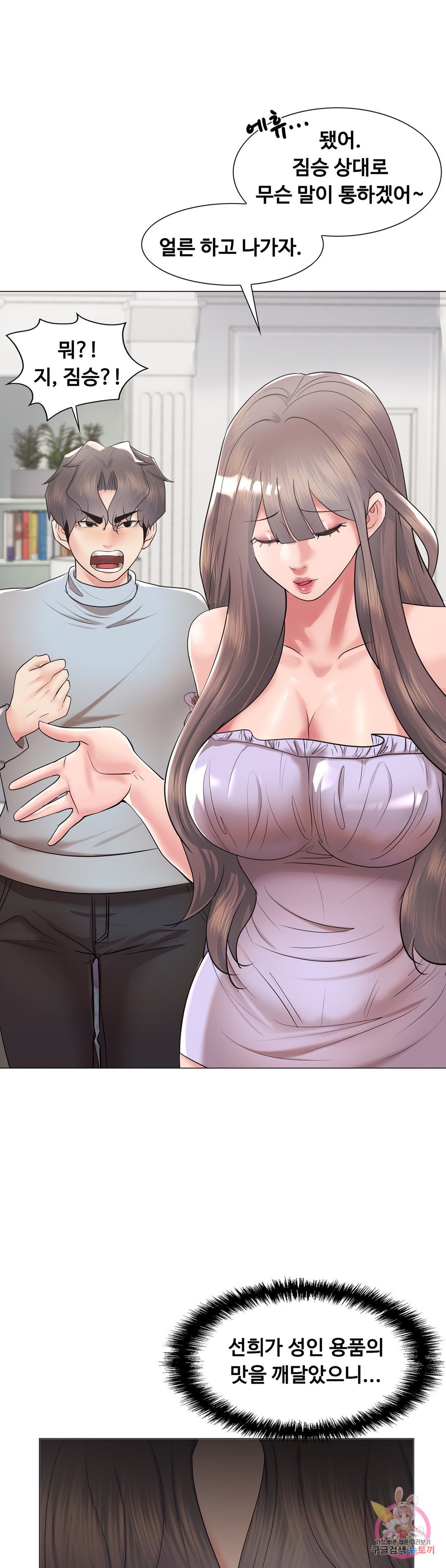 Stoys Raw Chapter 44 Page 48
