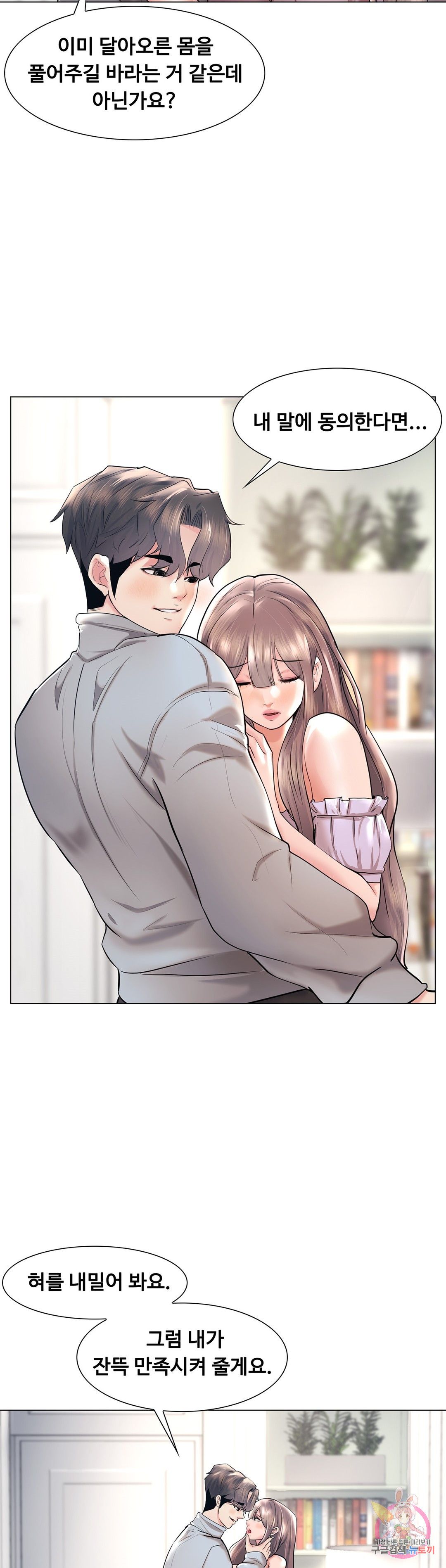 Stoys Raw Chapter 45 Page 12