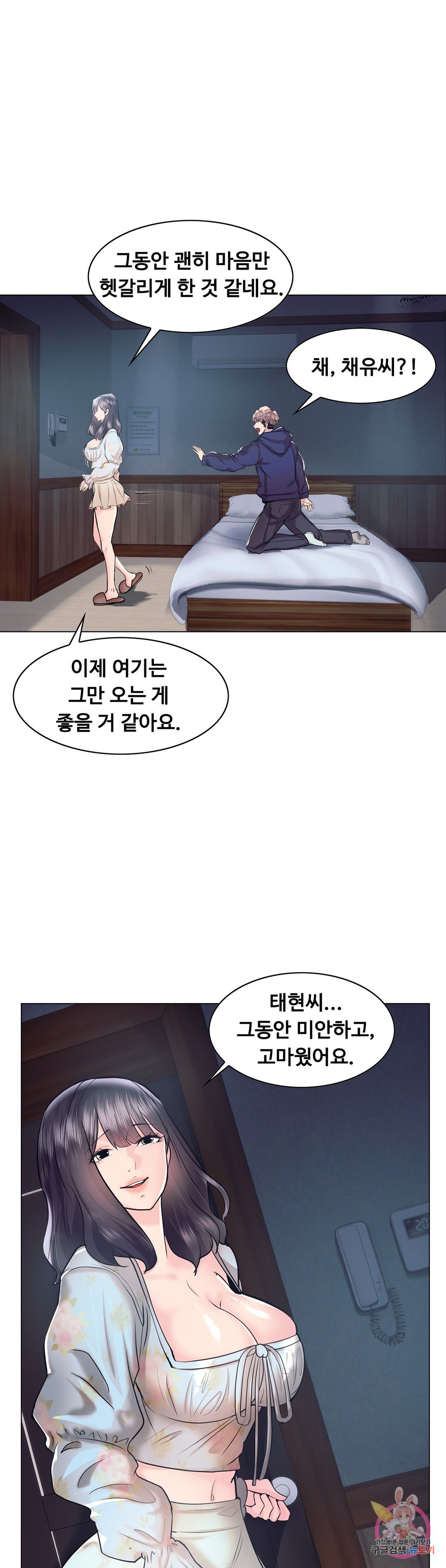 Stoys Raw Chapter 46 Page 24
