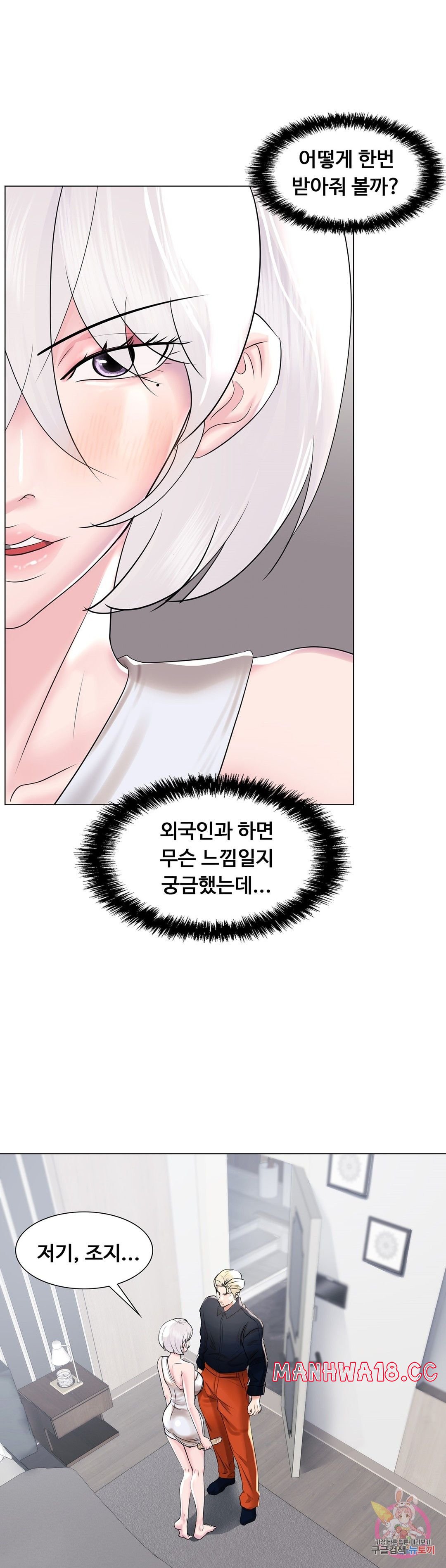Stoys Raw Chapter 49 Page 17