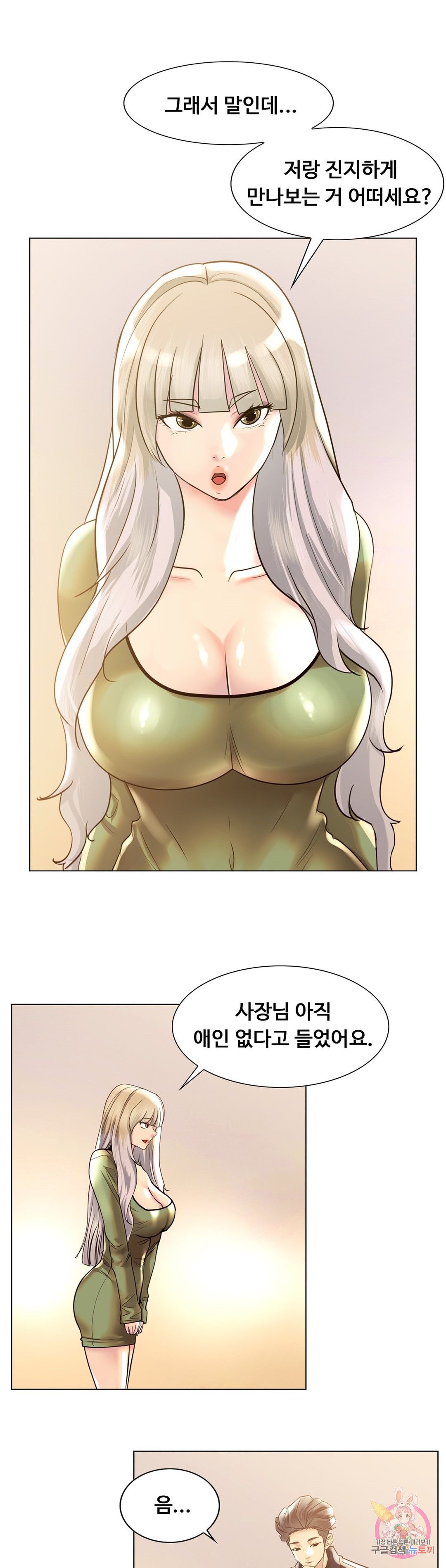 Stoys Raw Chapter 49 Page 44