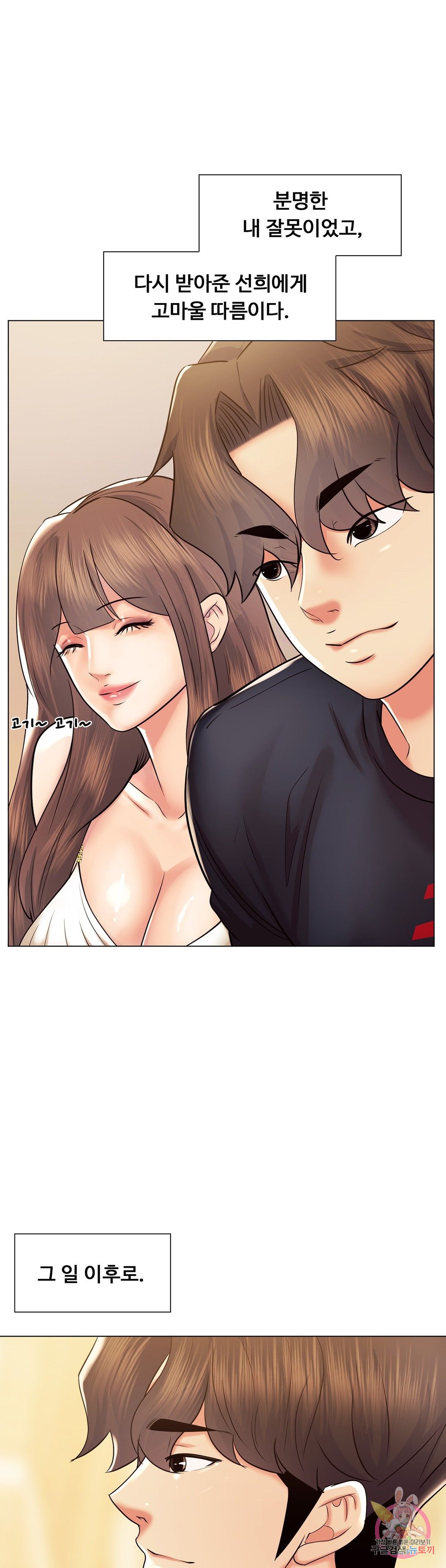 Stoys Raw Chapter 49 Page 53