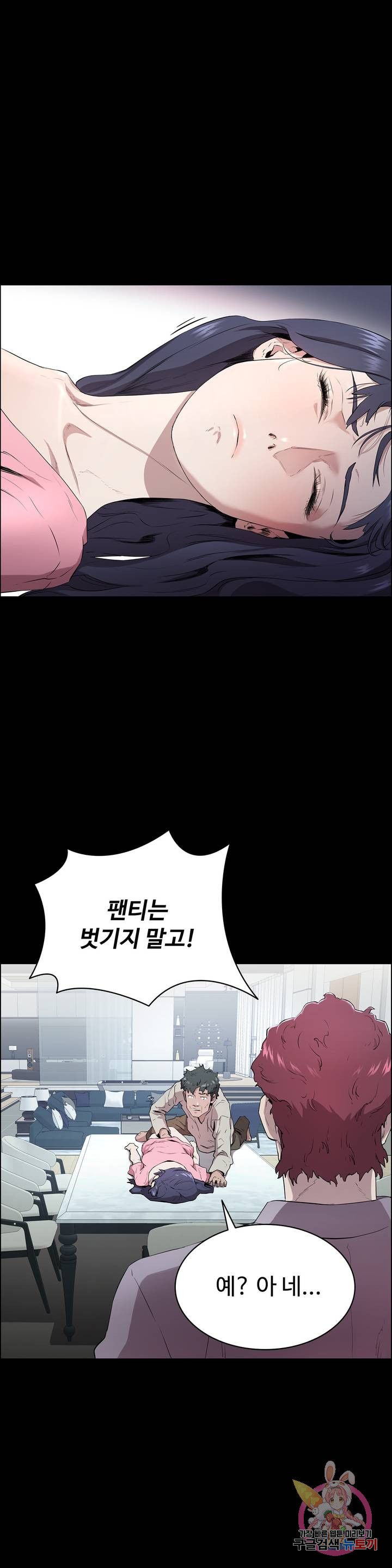 Innocence Beauty Raw Chapter 1 Page 23