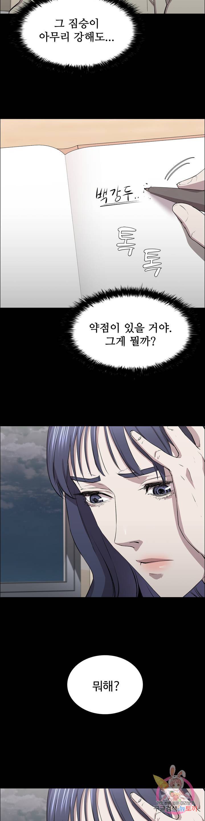 Innocence Beauty Raw Chapter 10 Page 20