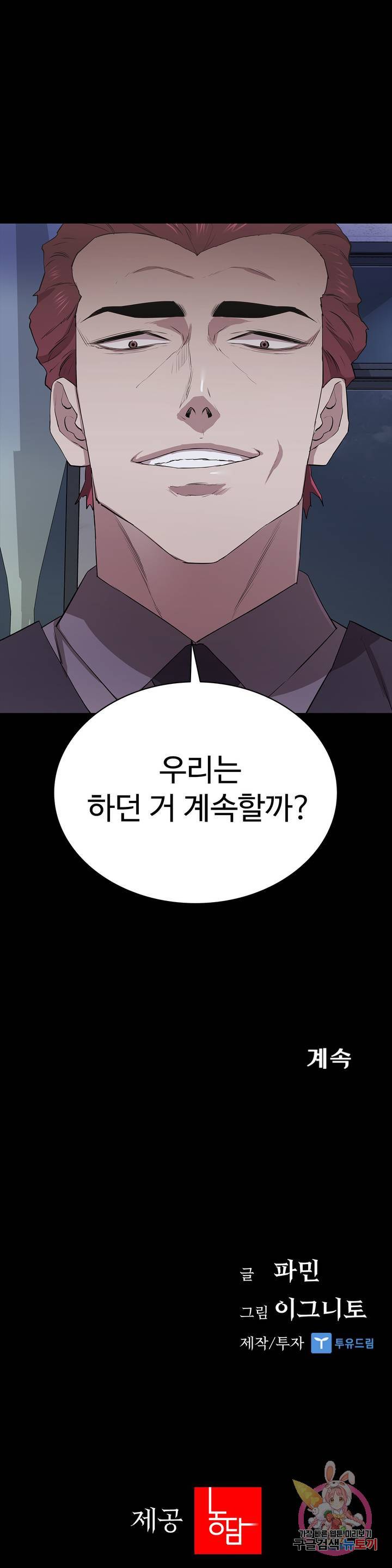 Innocence Beauty Raw Chapter 10 Page 48