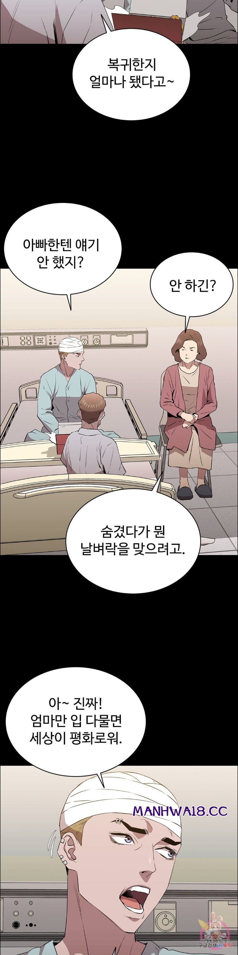 Innocence Beauty Raw Chapter 12 Page 15