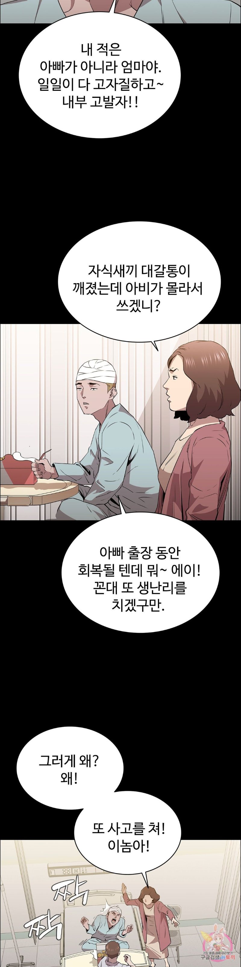 Innocence Beauty Raw Chapter 12 Page 16