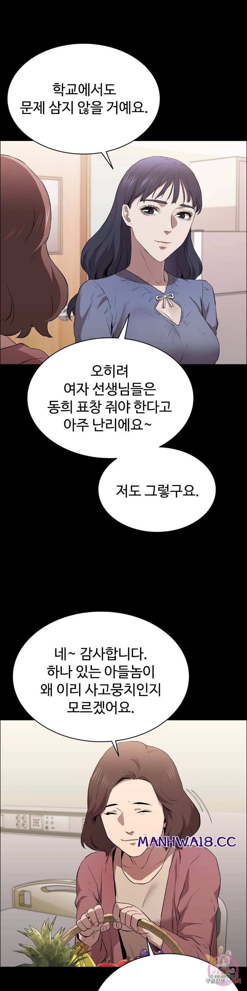 Innocence Beauty Raw Chapter 12 Page 20