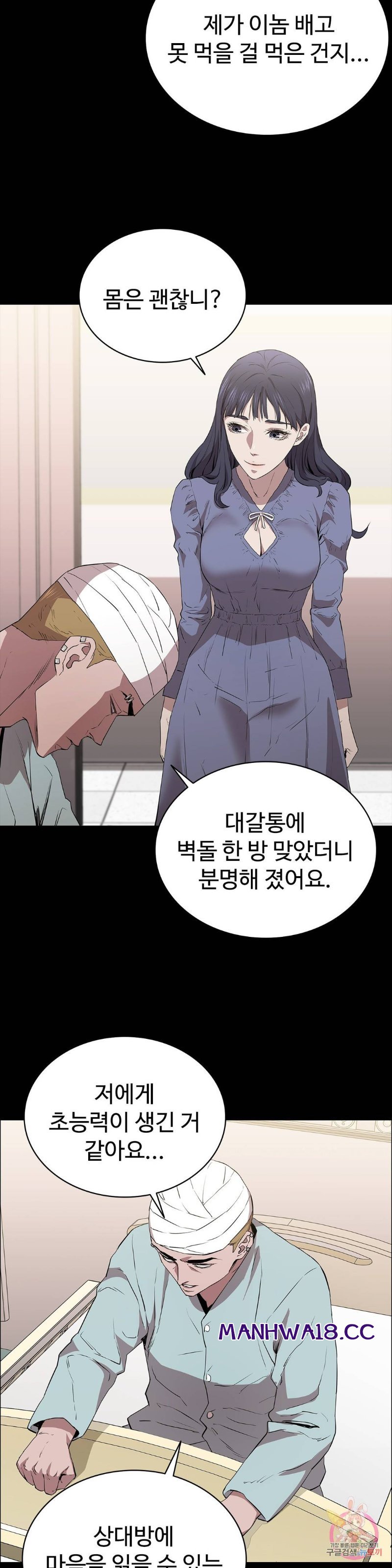Innocence Beauty Raw Chapter 12 Page 21