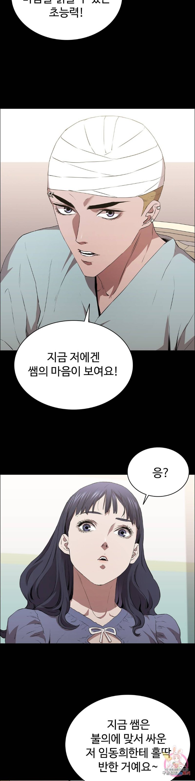 Innocence Beauty Raw Chapter 12 Page 22