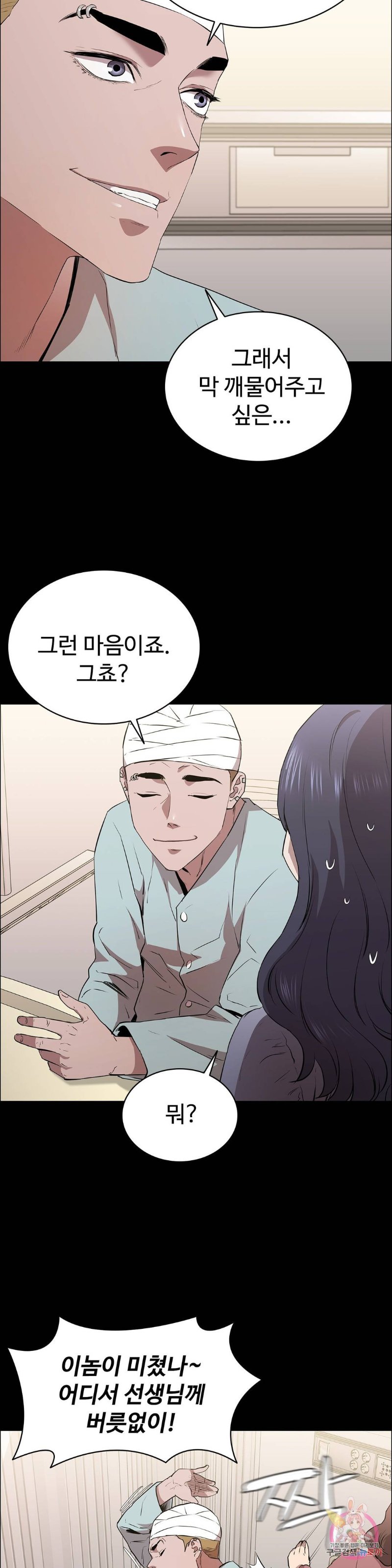 Innocence Beauty Raw Chapter 12 Page 23