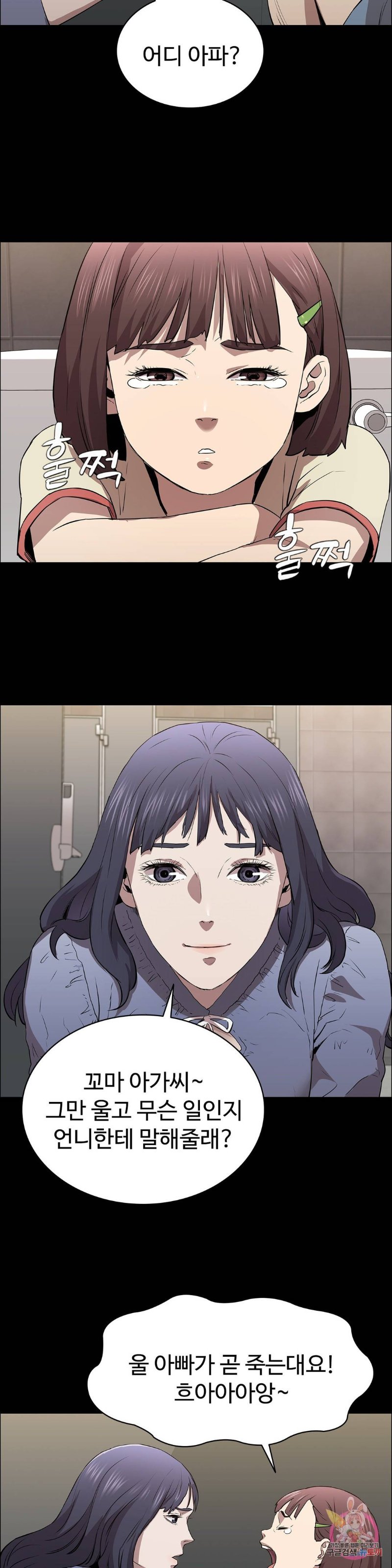 Innocence Beauty Raw Chapter 12 Page 28